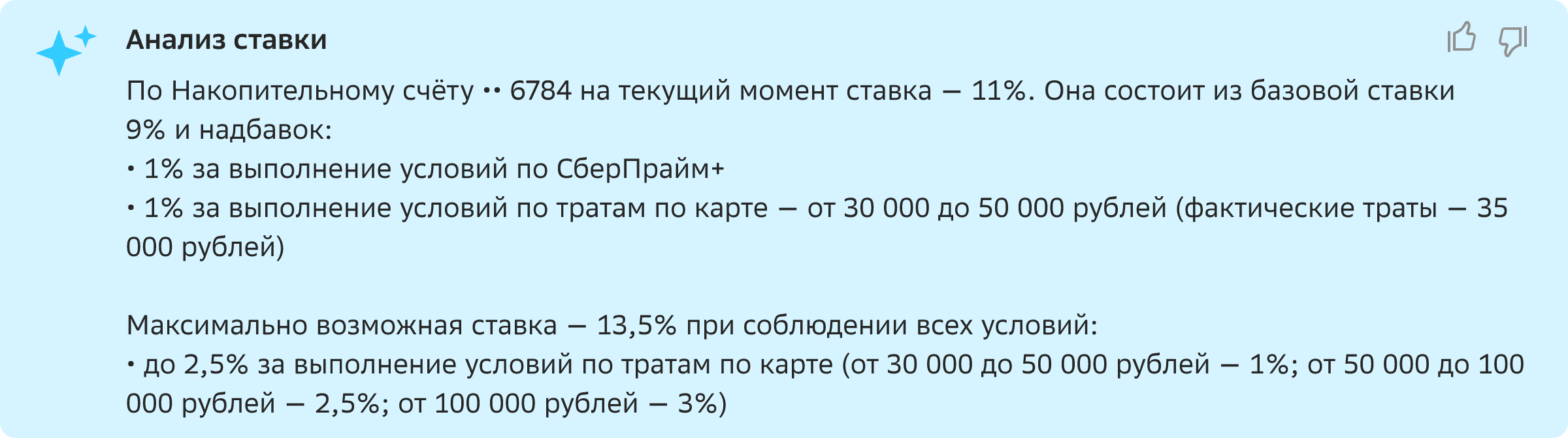 Интерфейс анализа капитализации — AI-агент формирует сводку для оператора